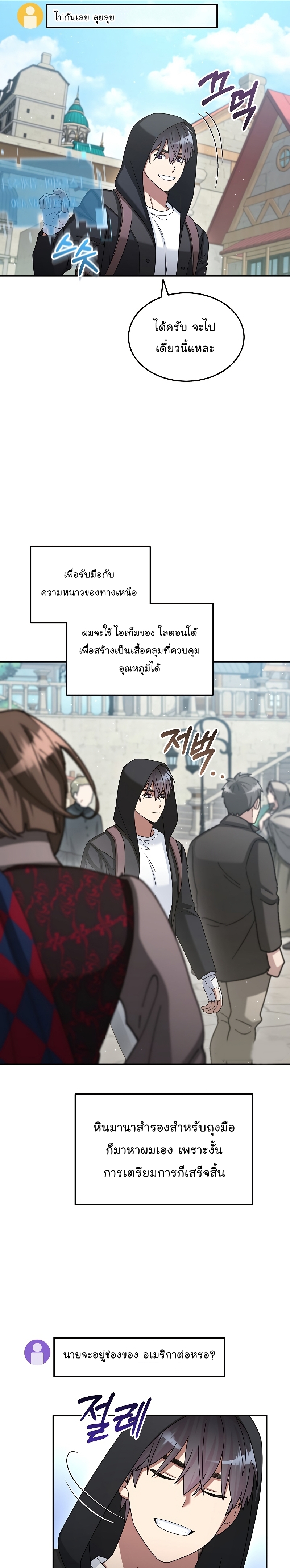 The Newbie Is Too Strong ตอนที่44 (19)