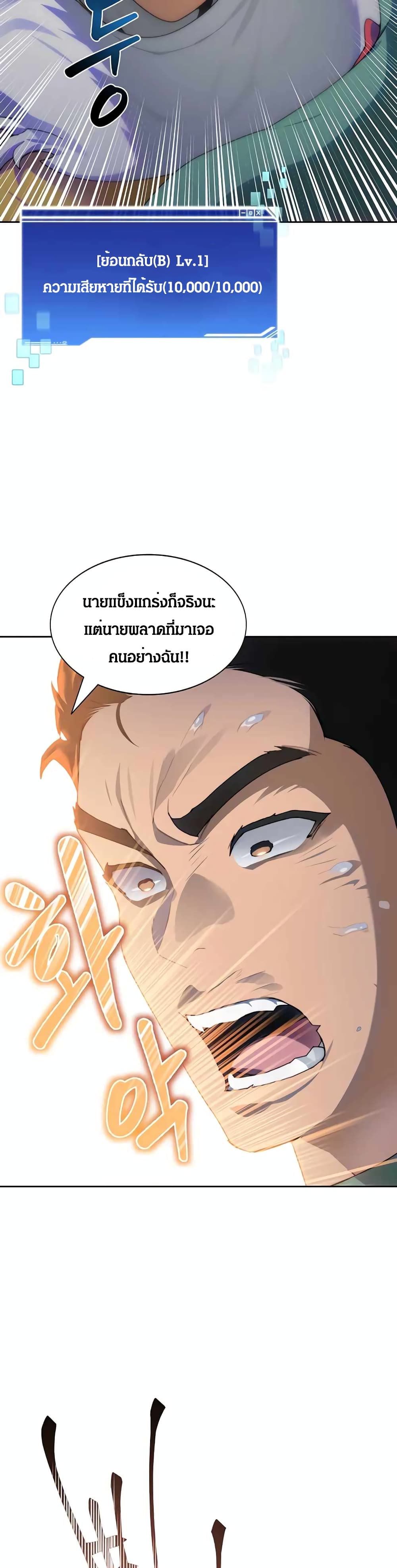 Stuck in the Tower ตอนที่ 28 (26)