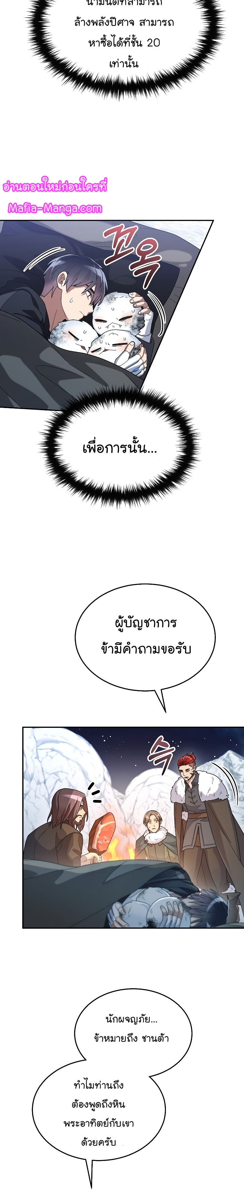 The Newbie Is Too Strong ตอนที่56 (24)