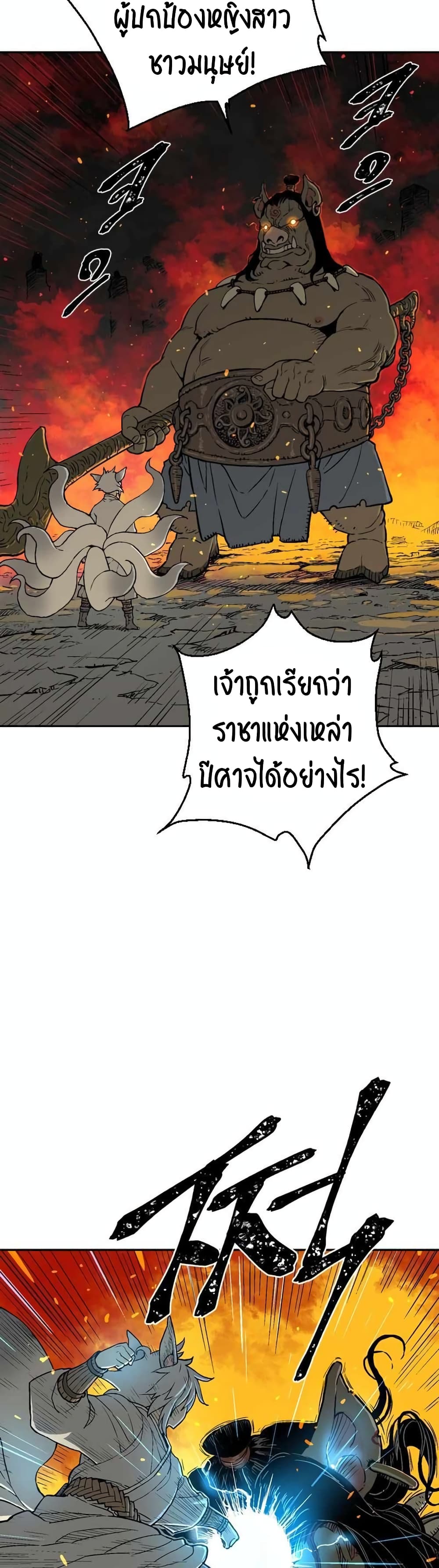 Tales of A Shinning Sword à¸•à¸­à¸™à¸—à¸µà¹ˆ 2 (8)