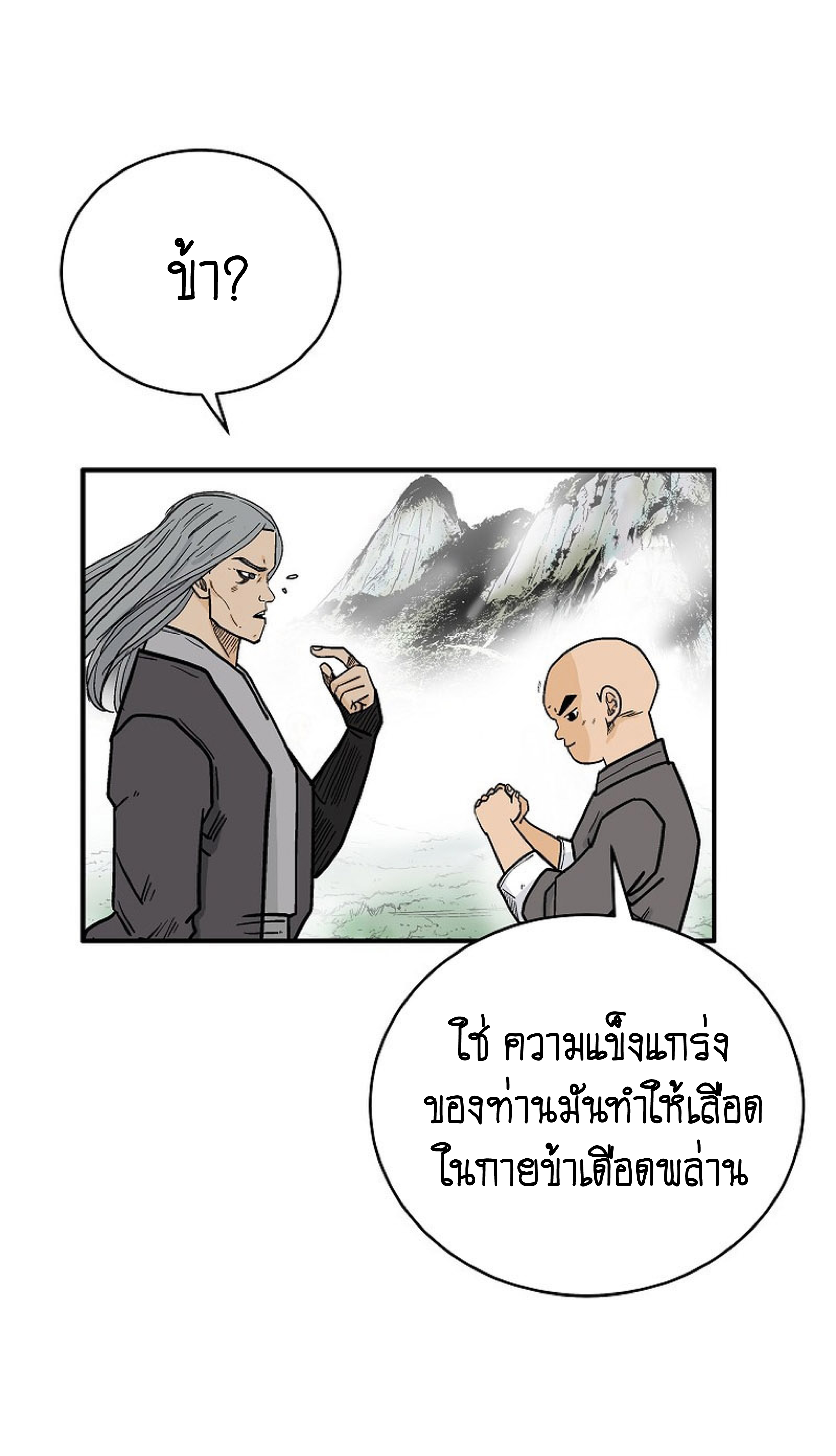 Fist Demon Of Mount Hua ตอนที่ 144 (51)