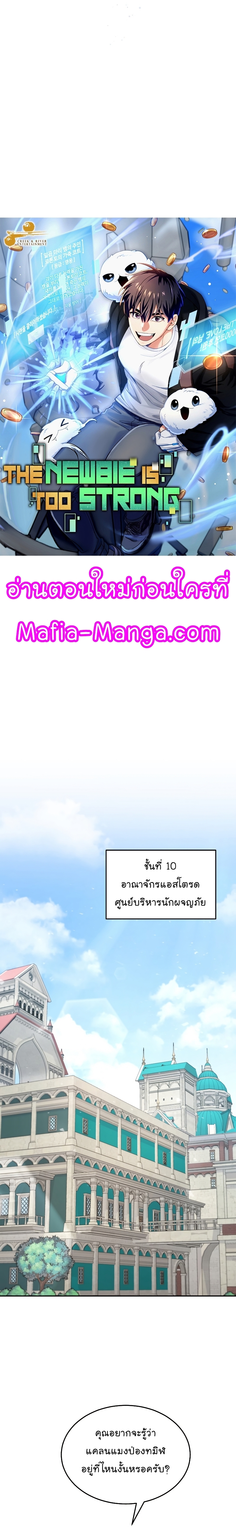 The Newbie Is Too Strong ตอนที่44 (6)