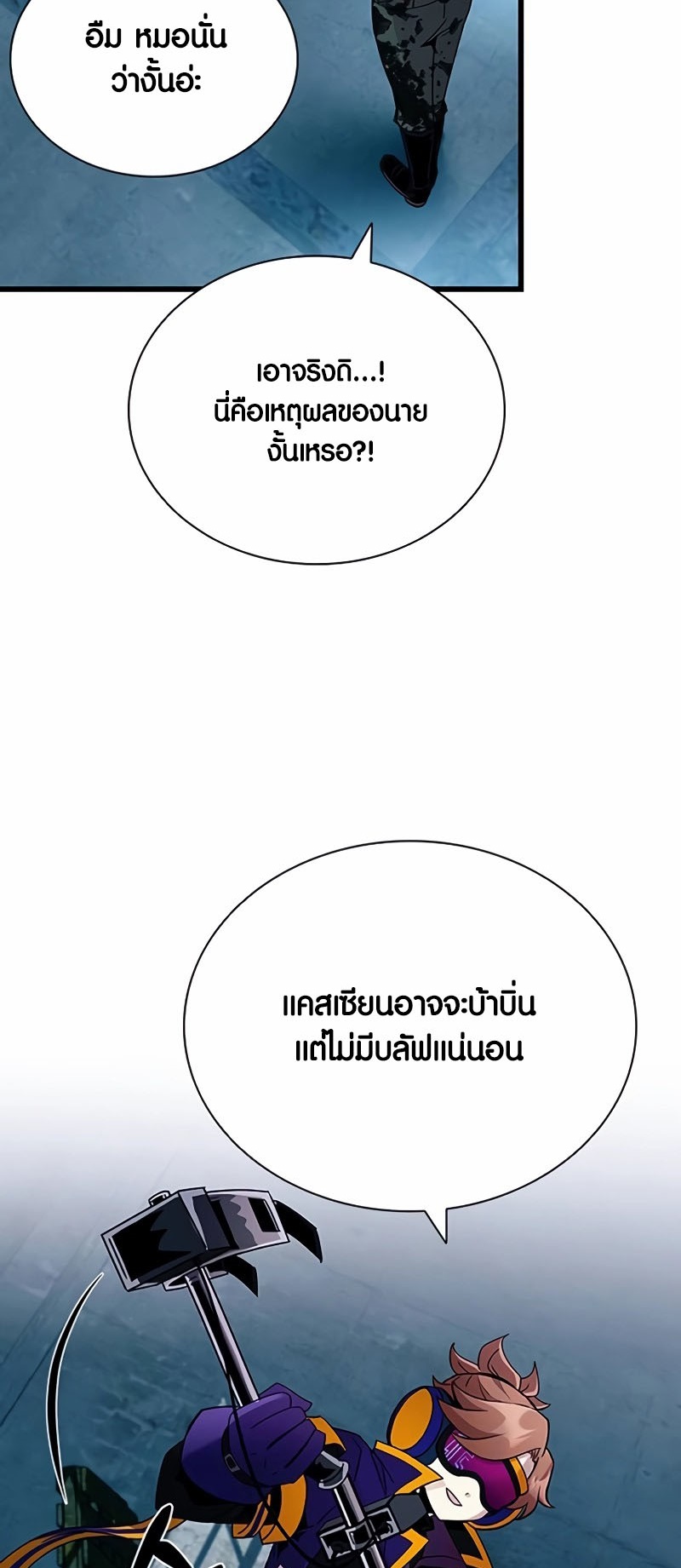 อ่านมันฮวา เรื่อง Villain To Kill 154 10