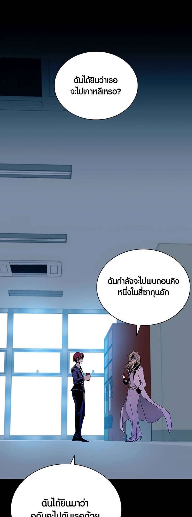 อ่านมันฮวา เรื่อง Villain To Kill 149 05