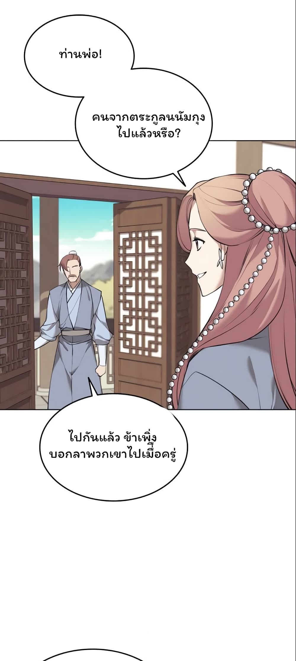 Tale of a Scribe Who Retires to the Countryside ตอนที่ 77 (52)