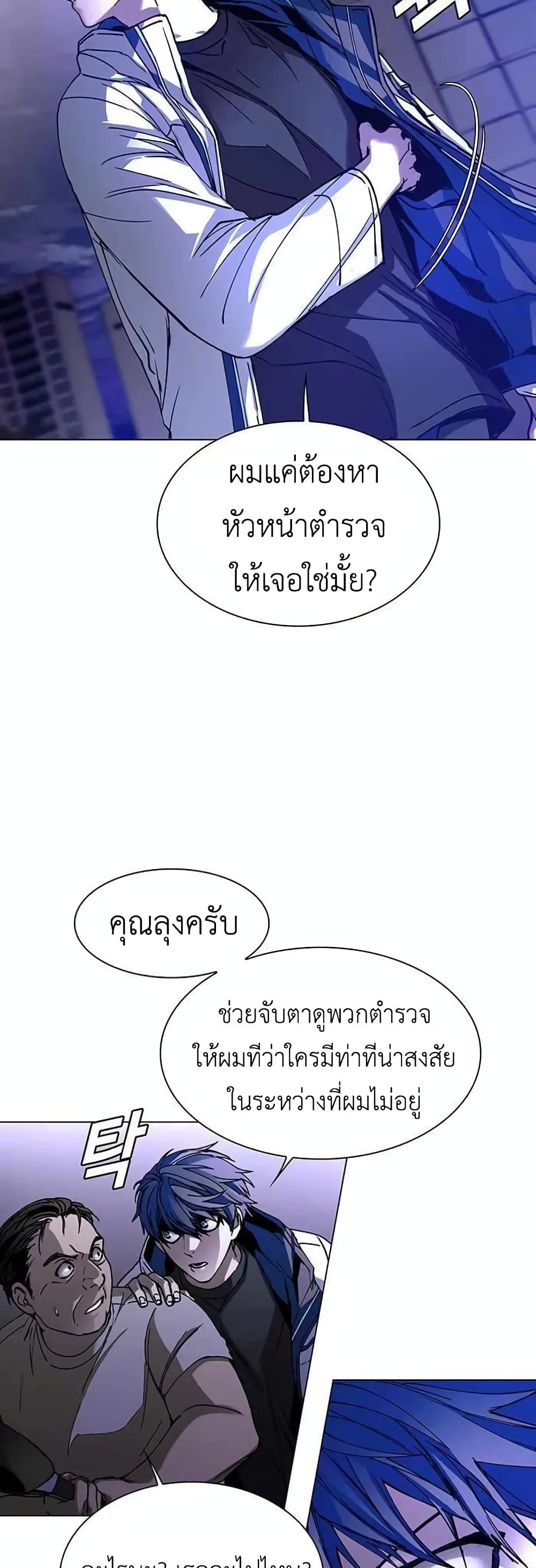 The End of the World is Just a Game to Me ตอนที่ 5 (44)