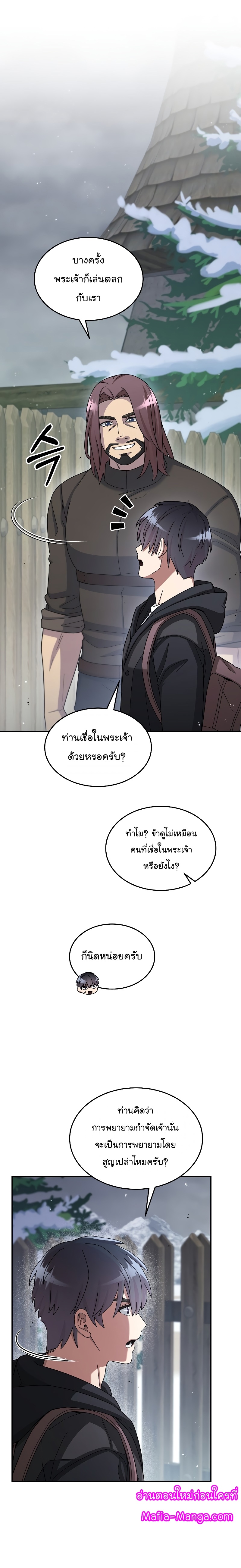 The Newbie Is Too Strong ตอนที่49 (3)
