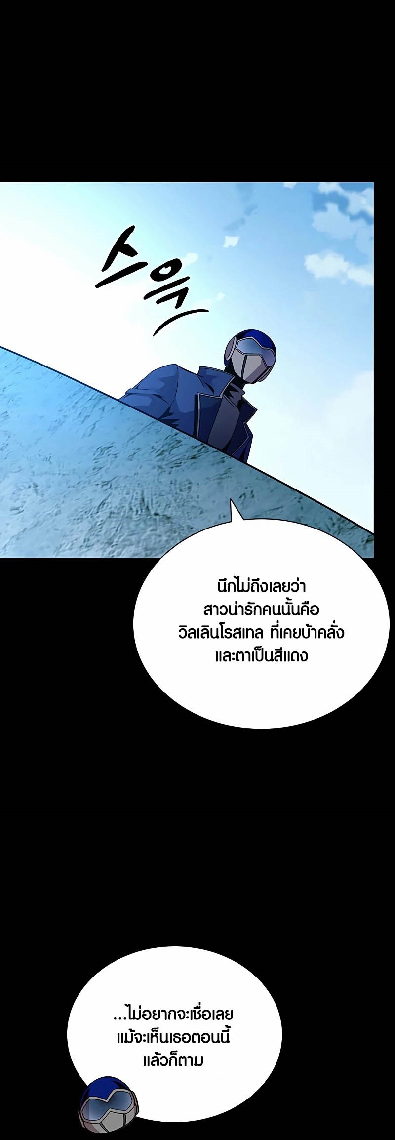 อ่านมันฮวา เรื่อง Villain To Kill 156 09