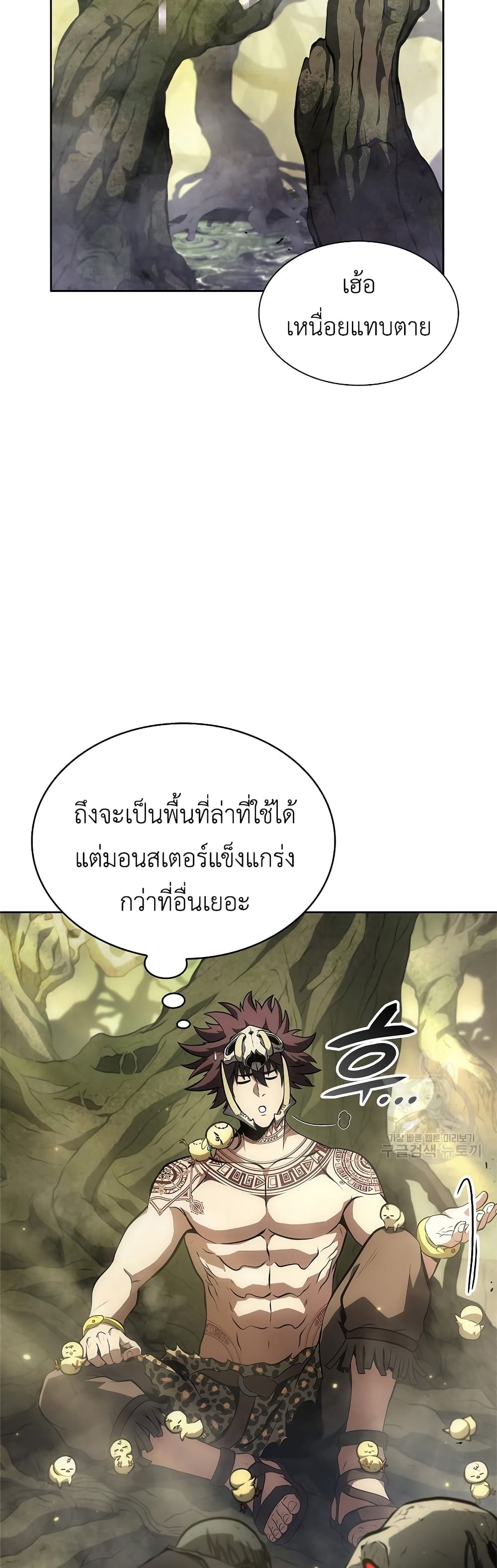 I Returned as an FFF Class Witch Doctor ตอนที่ 30 (48)