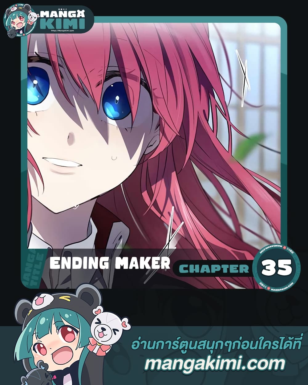 Ending Maker ตอนที่ 35 (1)