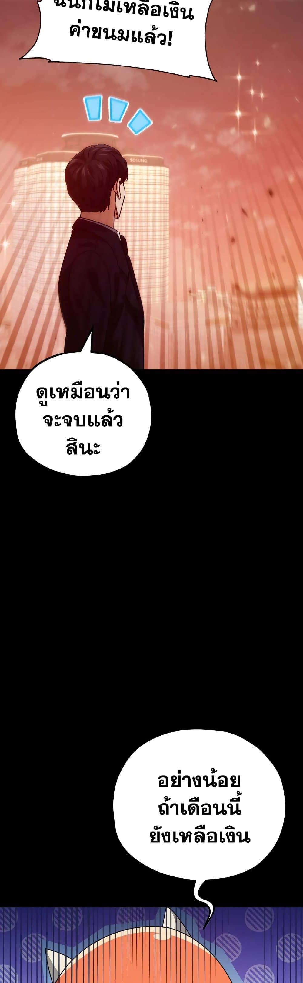 My Dad Is Too Strong ตอนที่ 121 (42)