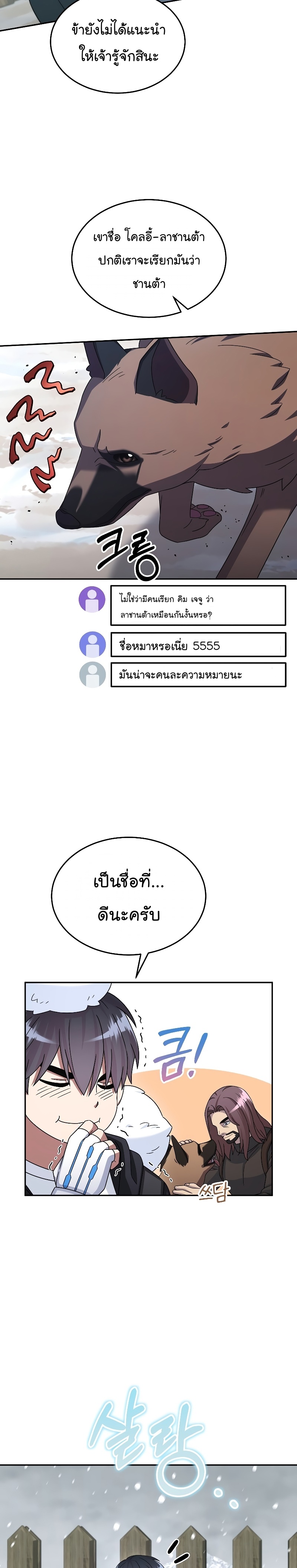 The Newbie Is Too Strong ตอนที่49 (14)