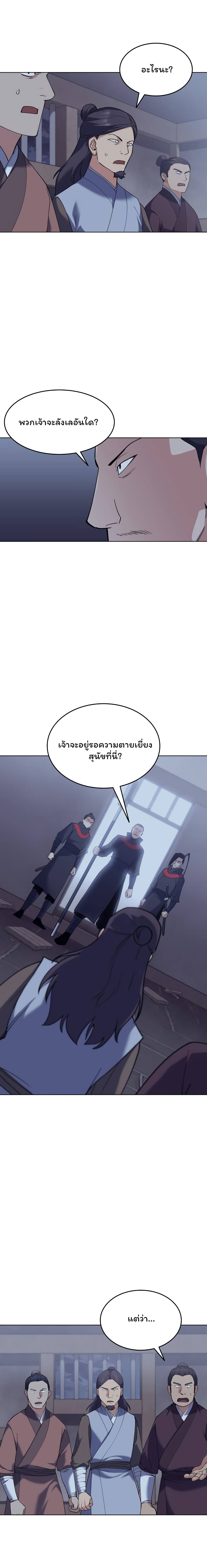 Tale of a Scribe Who Retires to the Countryside ตอนที่ 62 (13)