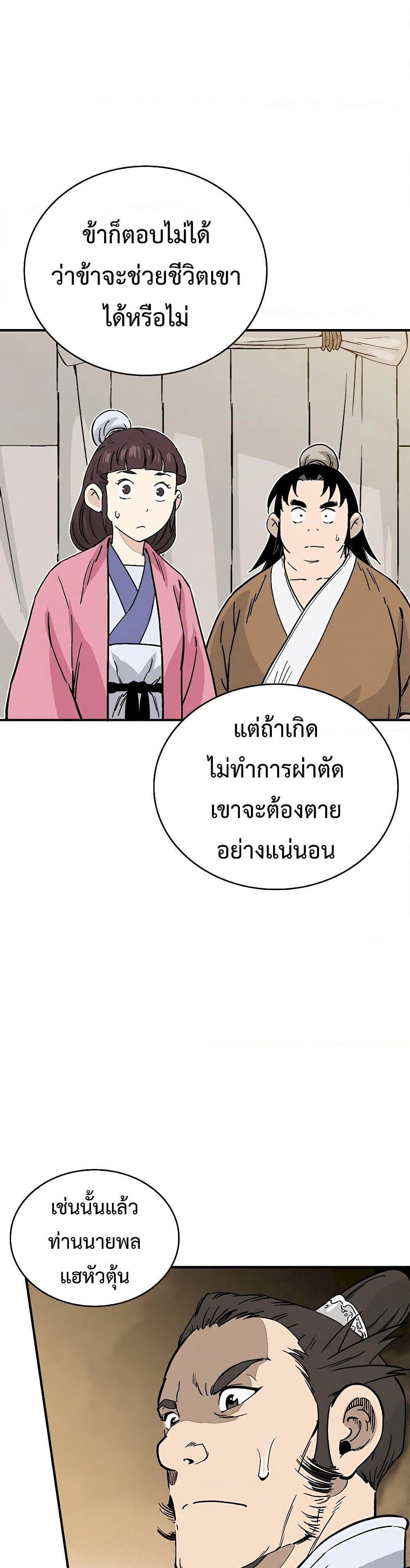 I Reincarnated as a Legendary Surgeon ตอนที่ 111 (21)