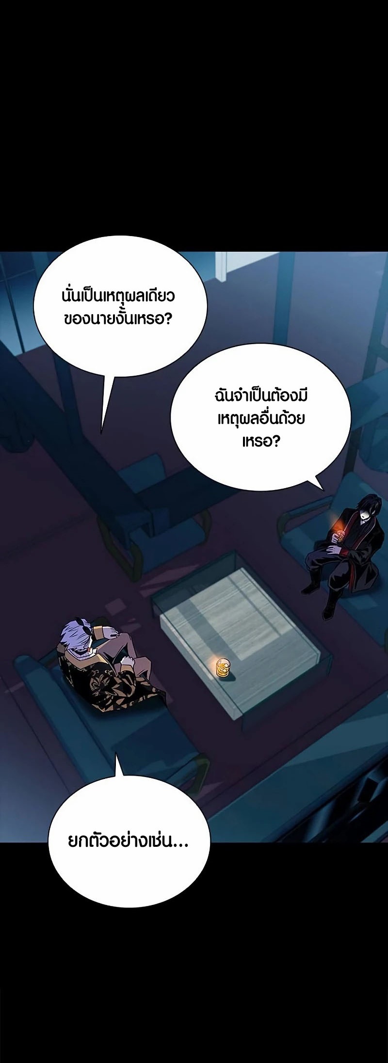 อ่านมันฮวา เรื่อง Villain To Kill 159 58