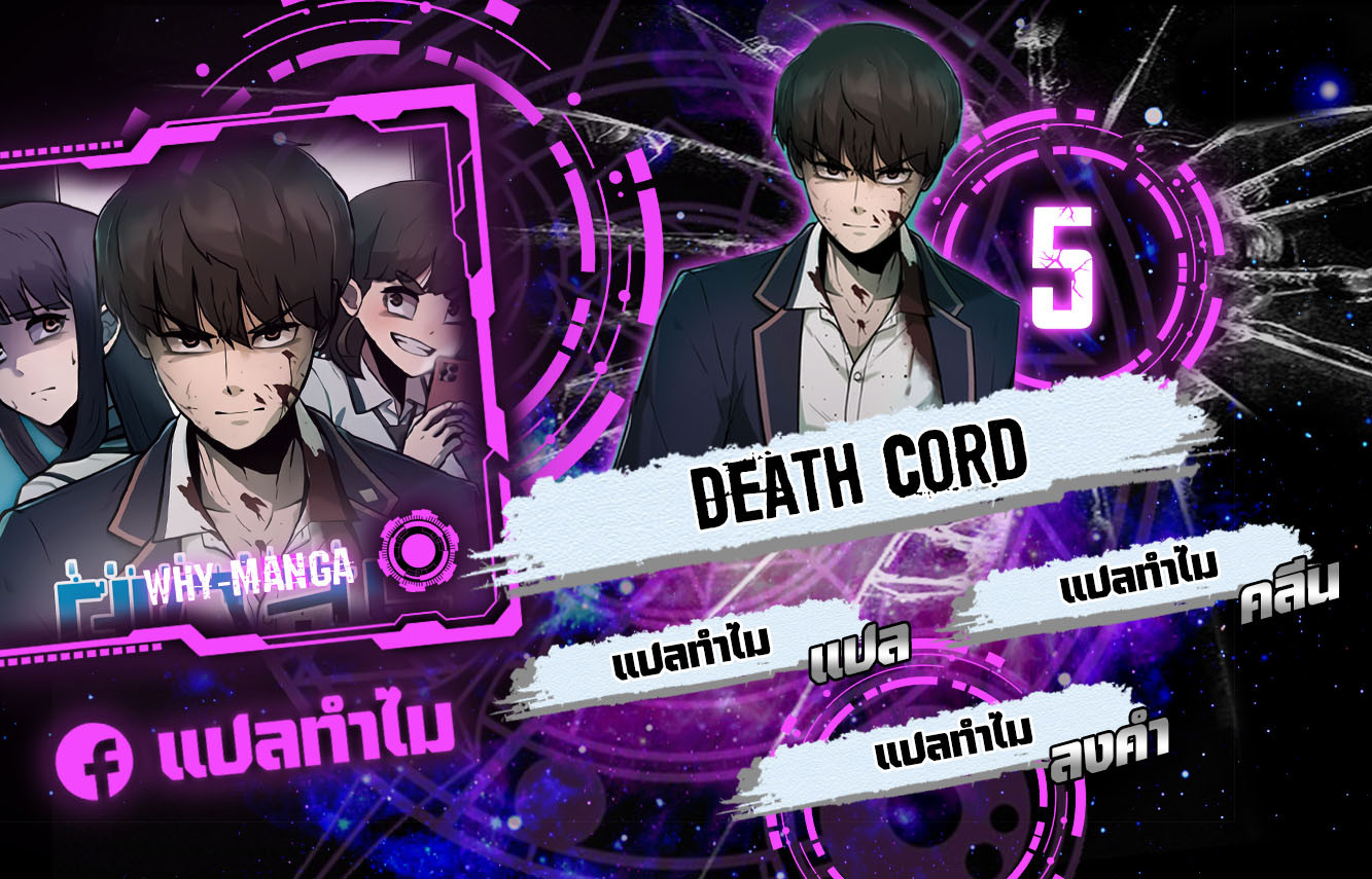 Death Cord 5 01