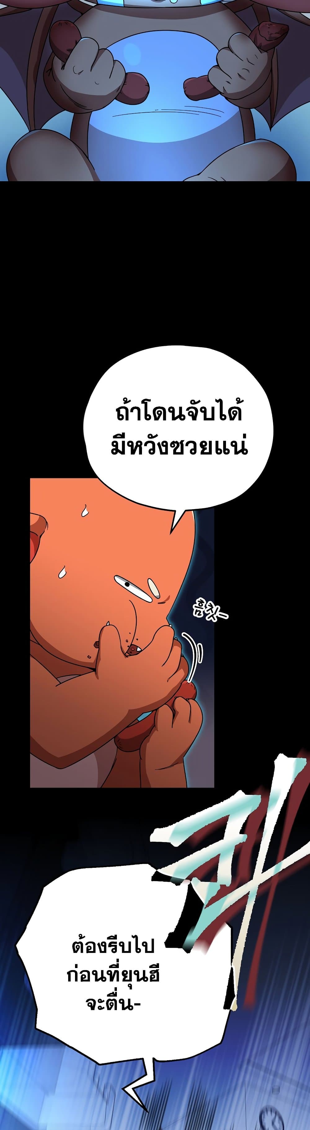 My Dad Is Too Strong ตอนที่ 120 (39)