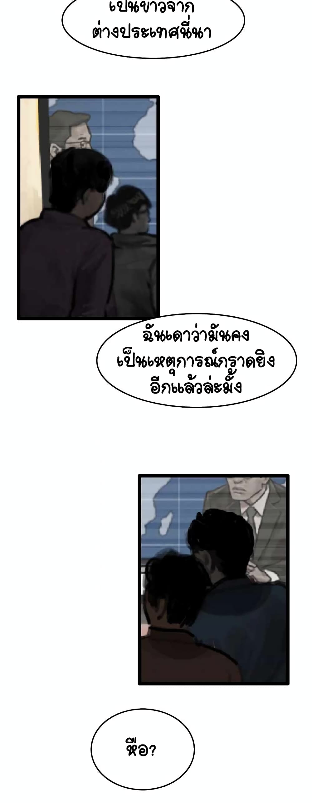 I Picked a Mobile From Another World ตอนที่ 22 (30)