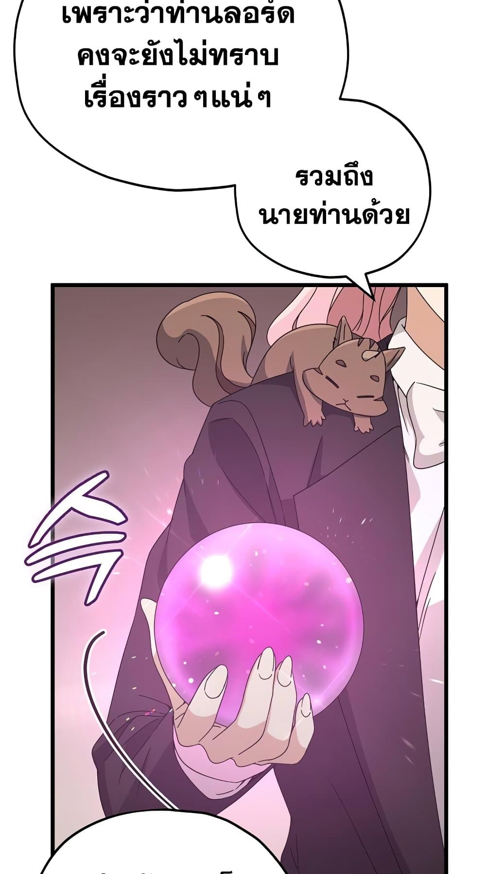 My Dad Is Too Strong ตอนที่ 127 (45)
