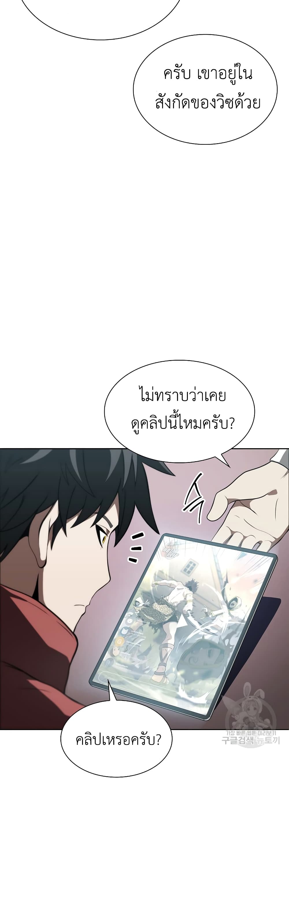 I Returned as an FFF Class Witch Doctor ตอนที่ 27 (16)