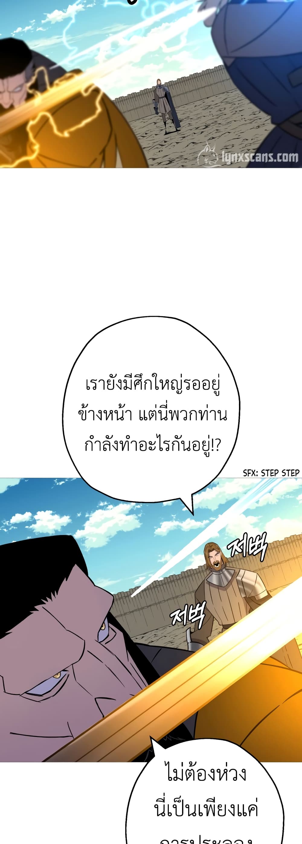 The Story of a Low Rank Soldier Becoming a Monarch ตอนที่ 115 (23)