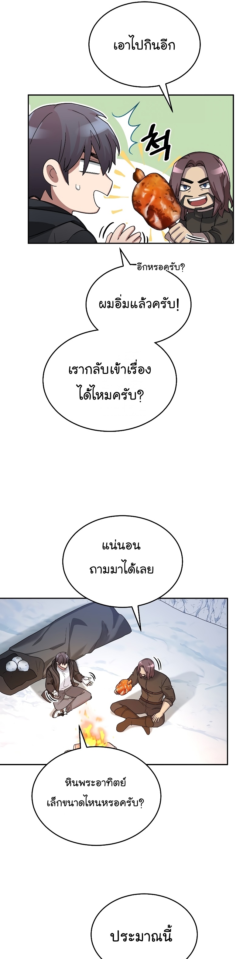 The Newbie Is Too Strong ตอนที่56 (37)