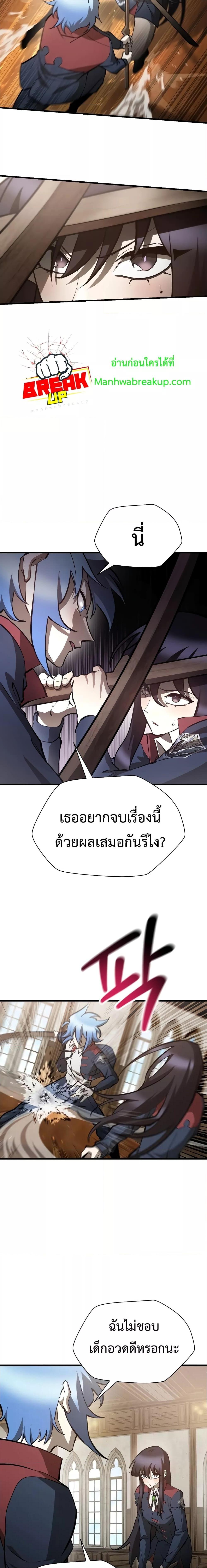 Helmut The Forsaken Child ตอนที่ 59 (6)