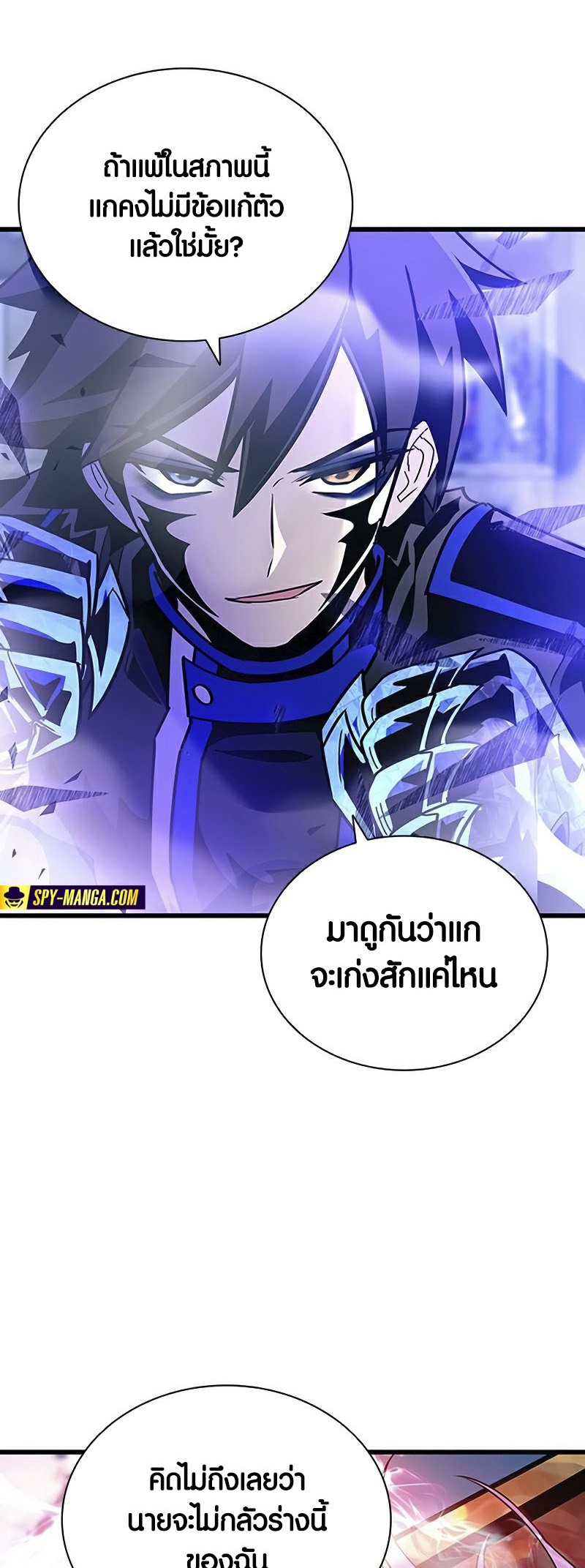 อ่านมันฮวา เรื่อง Villain To Kill 157 13