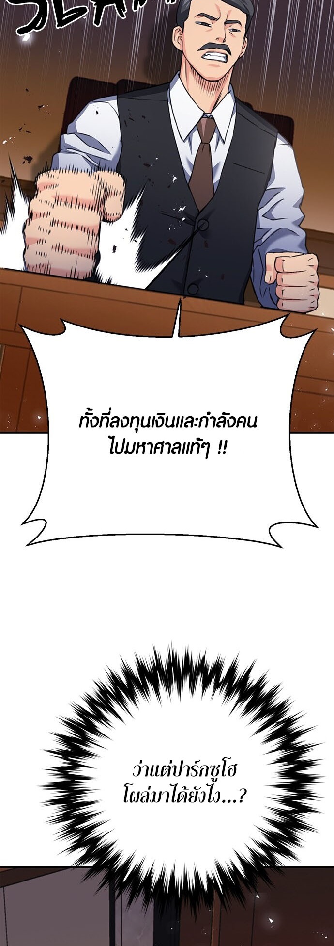 อ่านมันฮวา เรื่อง Seoul Station Druid ดรูอิด 133 43