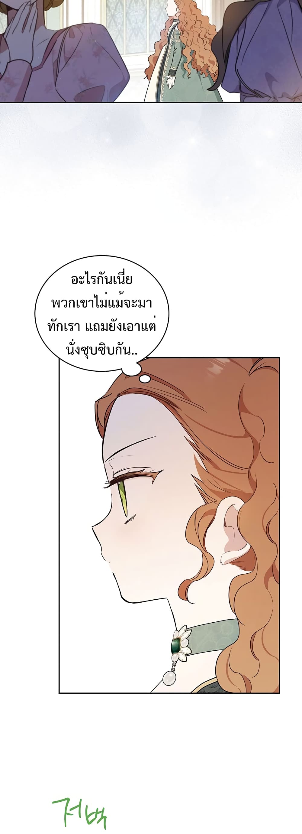 In This Life, I Will Be the Lord ตอนที่ 105 (6)