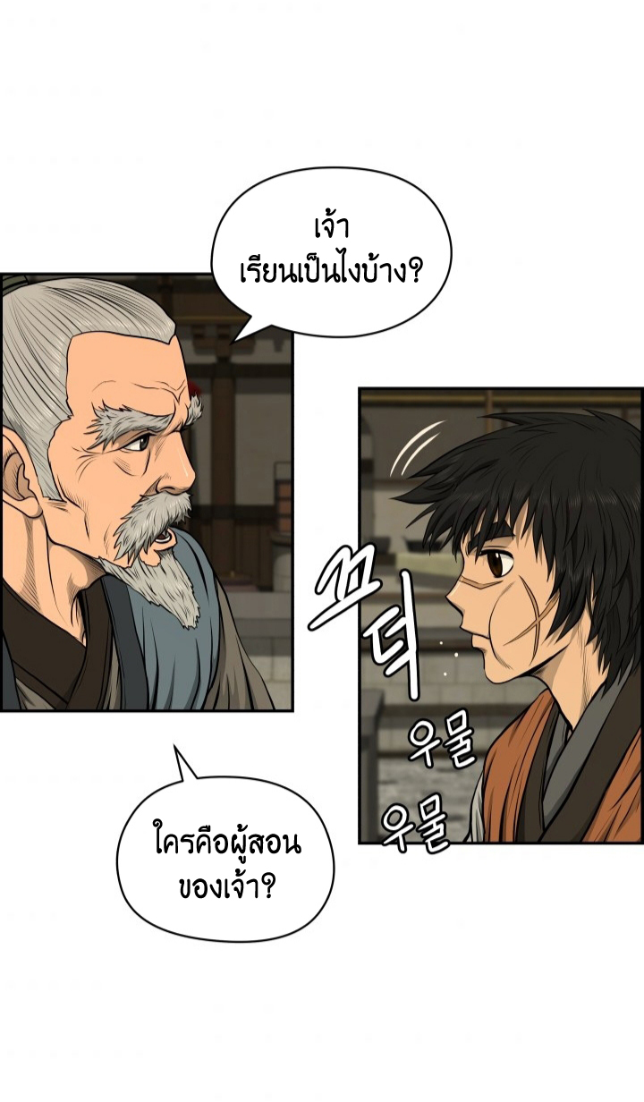 Blade Of Wind and Thunder ตอนที่ 23 (42)