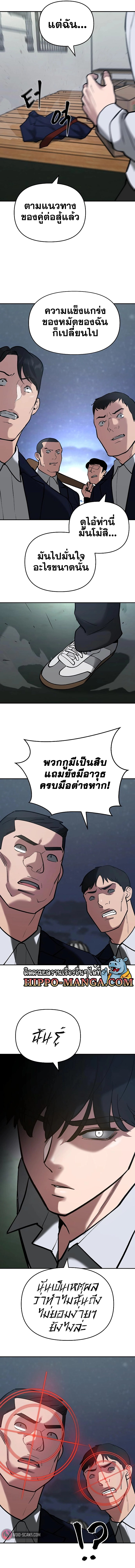 The Bully In Charge ตอนที่ 54 (13)