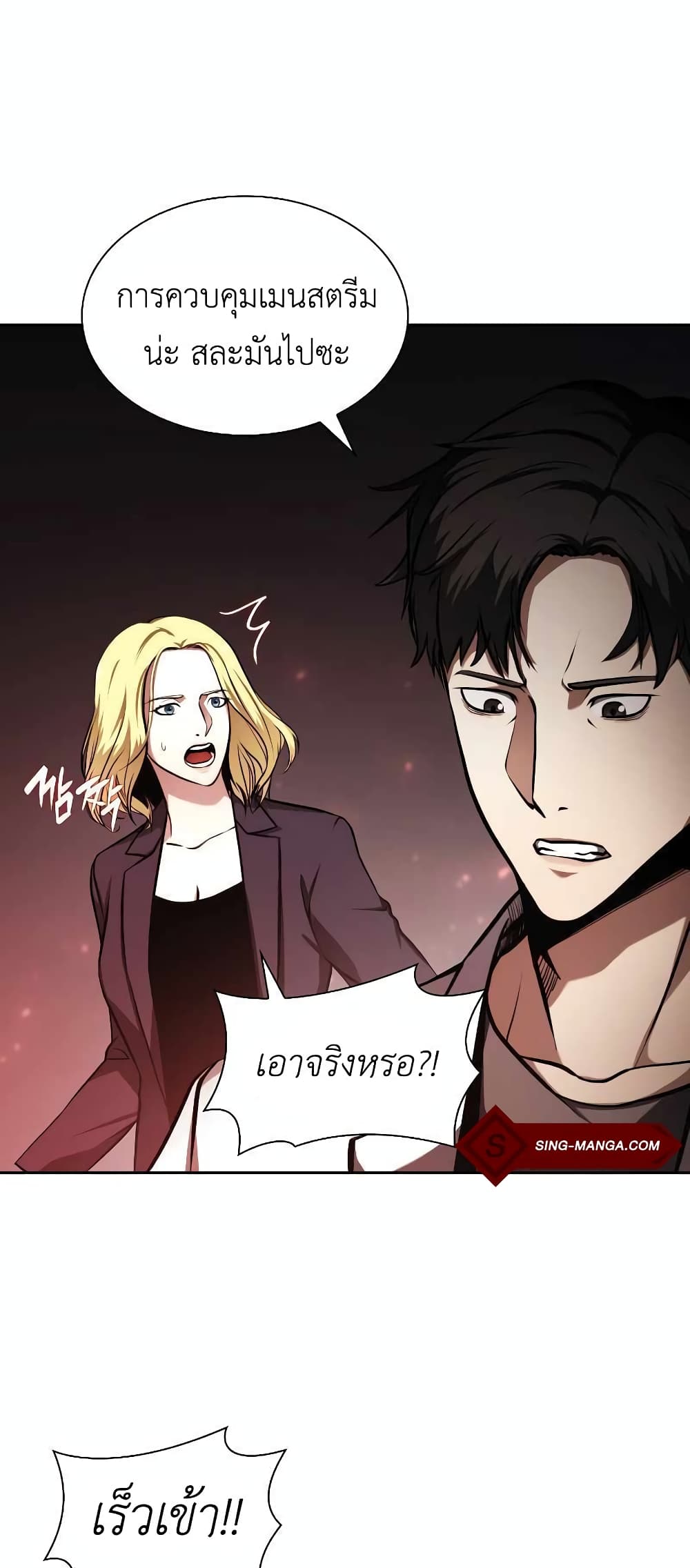 I Returned as an FFF Class Witch Doctor ตอนที่ 2 (56)
