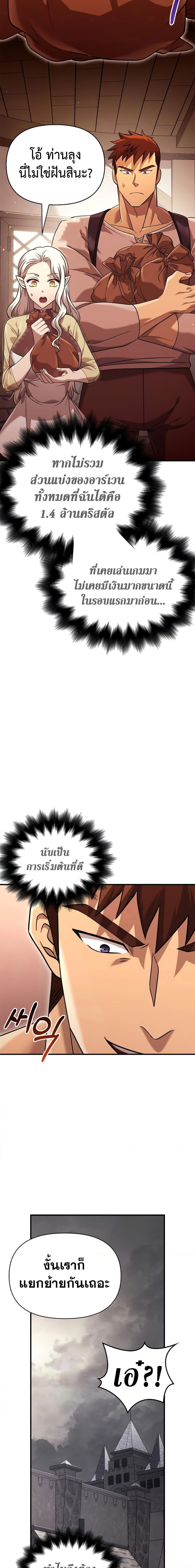 Surviving The Game as a Barbarian ตอนที่ 16 (13)