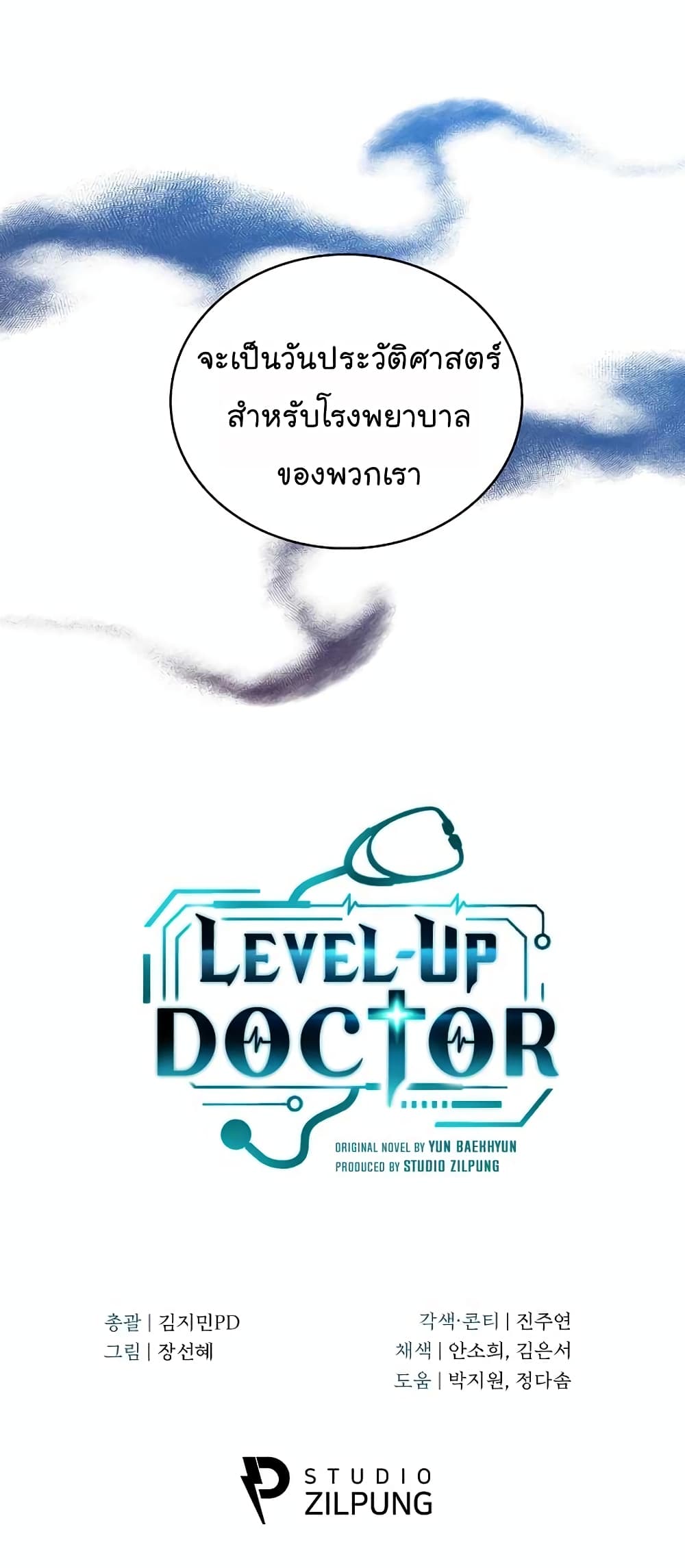 Level Up Doctor ตอนที่ 33 (61)