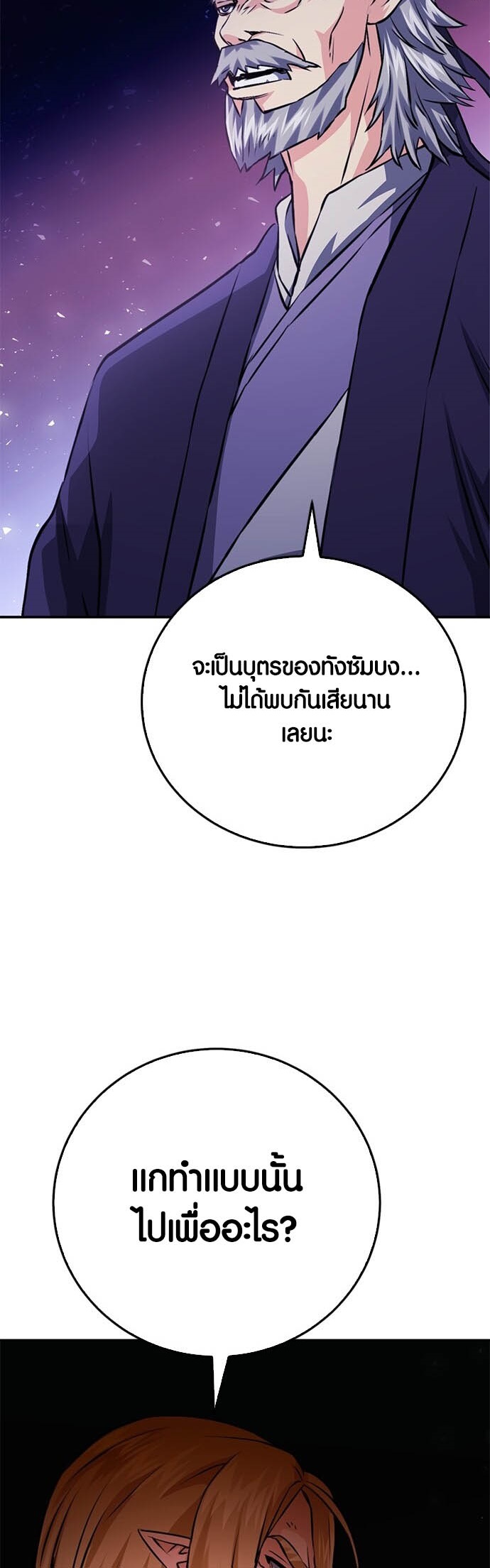 อ่านมันฮวา เรื่อง Seoul Station Druid 126 81