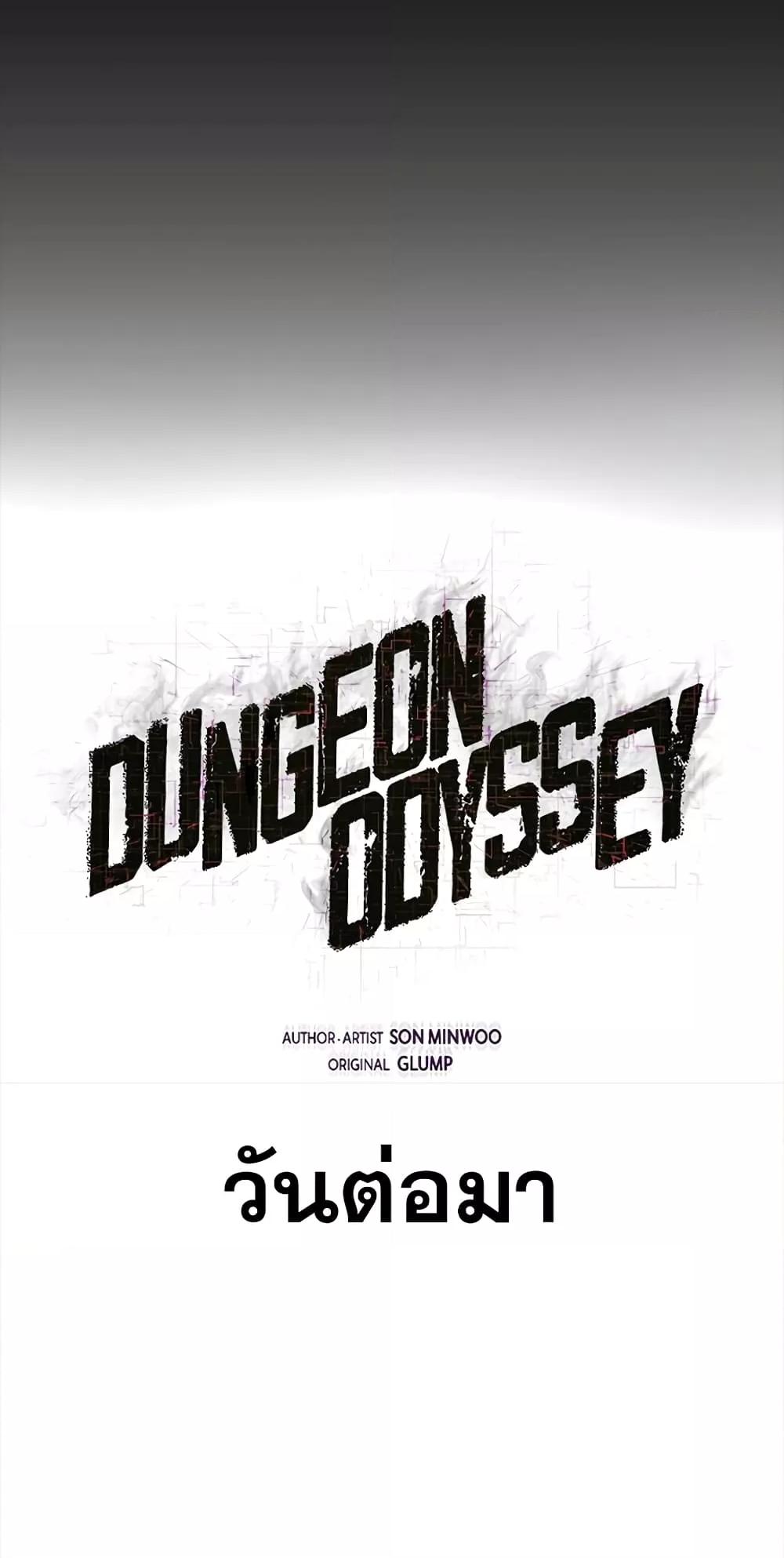 Dungeon Odyssey 45 39