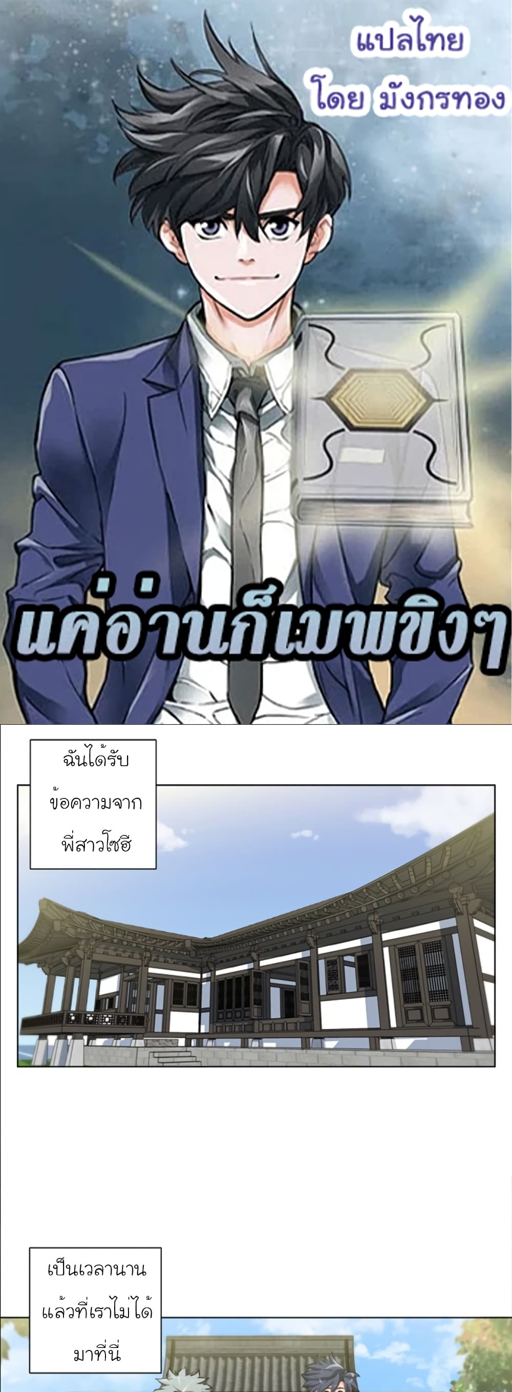 I Stack Experience Through Reading Books ตอนที่ 52 (1)