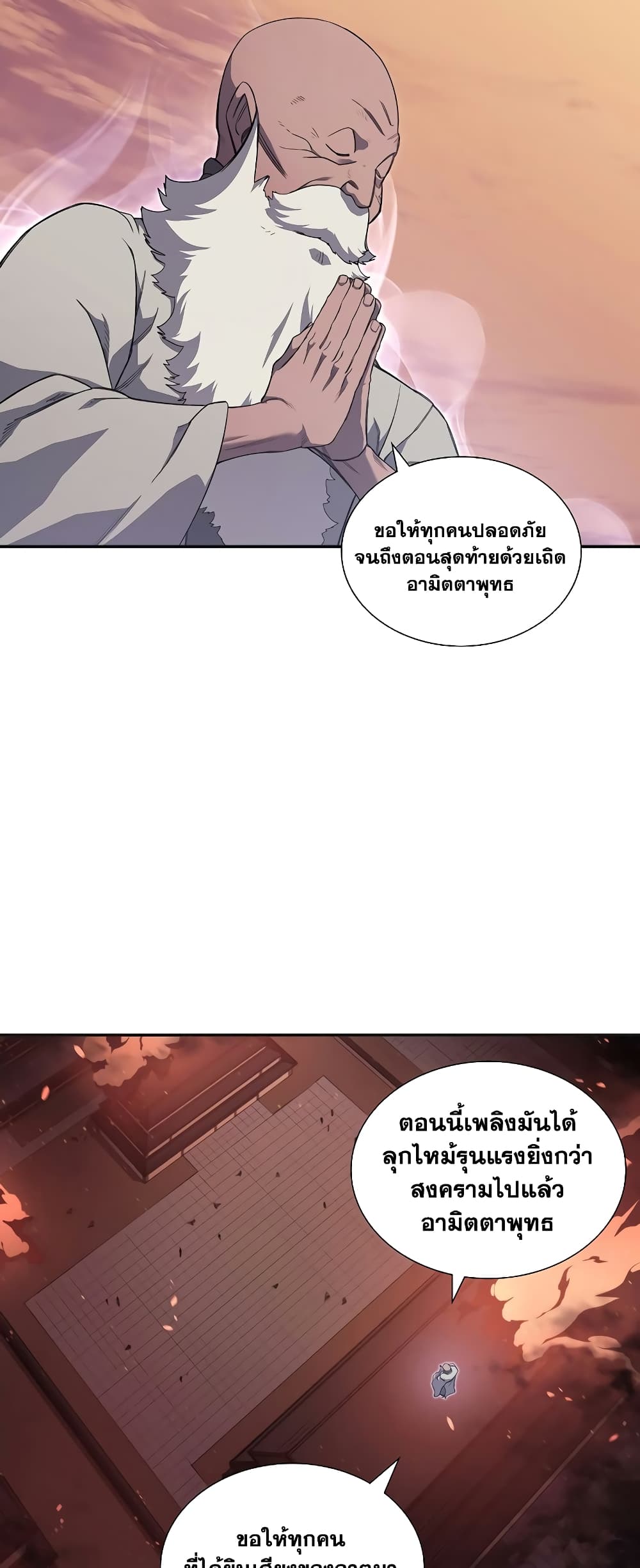 Chronicles of Heavenly Demon ตอนที่ 226 (6)