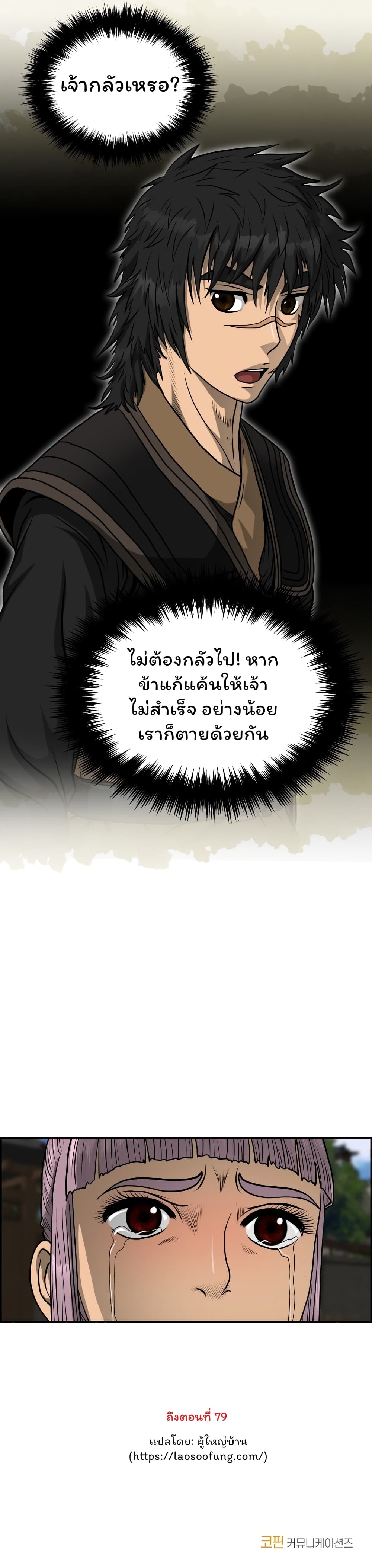 Blade of Winds and Thunders ตอนที่ 41 (19)