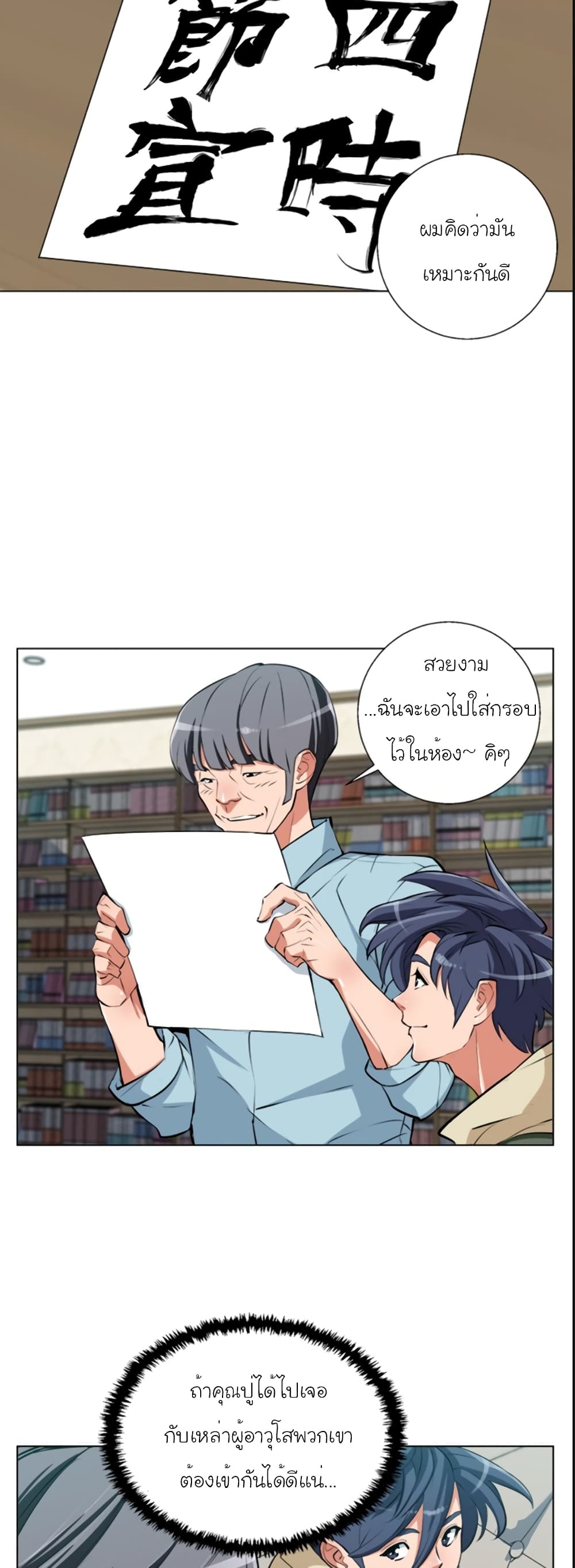 I Stack Experience Through Reading Books ตอนที่ 58 (21)