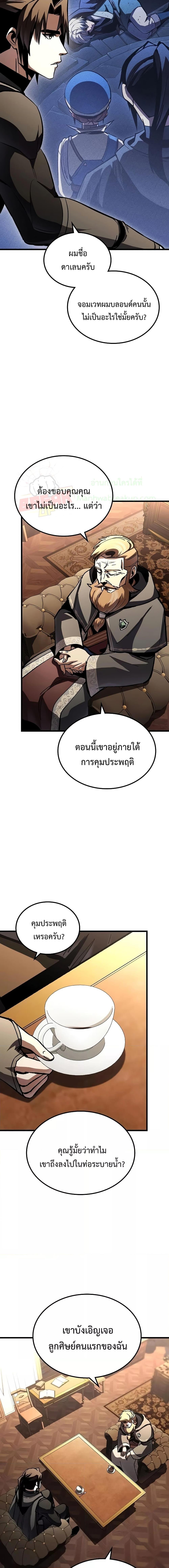 Genius Corpse Collecting Warrior à¸•à¸­à¸™à¸—à¸µà¹ˆ 7 (19)