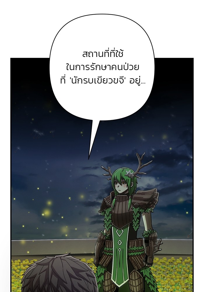 Hero Has Returned ตอนที่ 104 (80)