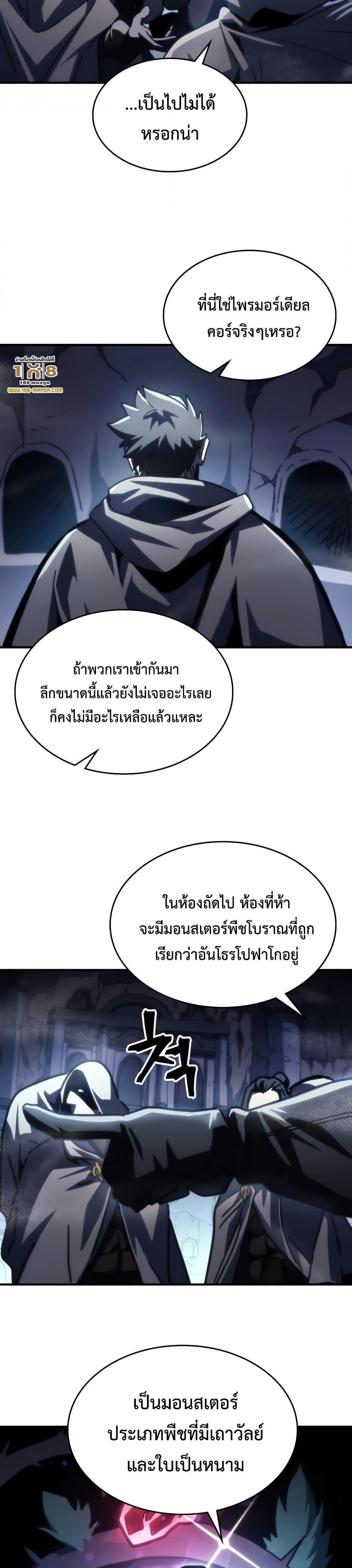 Mr Devourer Please Act Like a Final Boss ตอนที่ 42 (16)