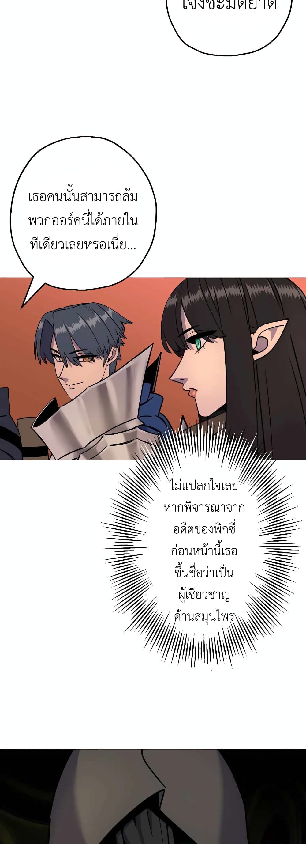 The Story of a Low Rank Soldier Becoming a Monarch ตอนที่ 116 (21)