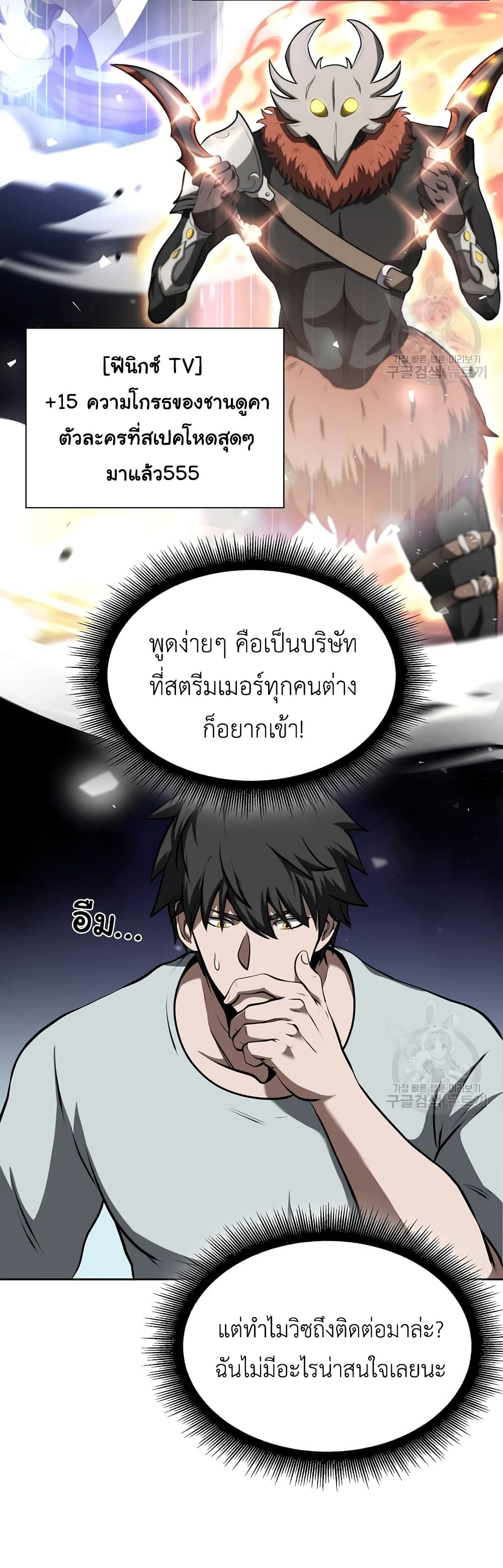 I Returned as an FFF Class Witch Doctor ตอนที่ 27 (4)