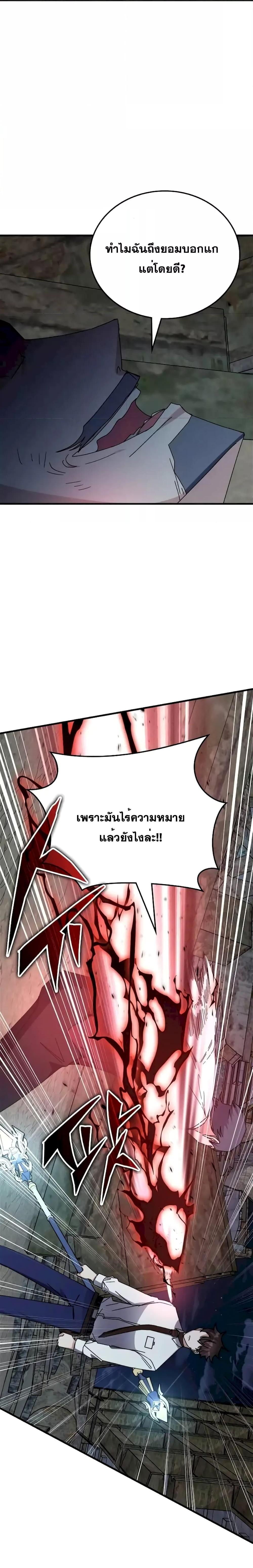 Transcension Academy ตอนที่ 109 (14)