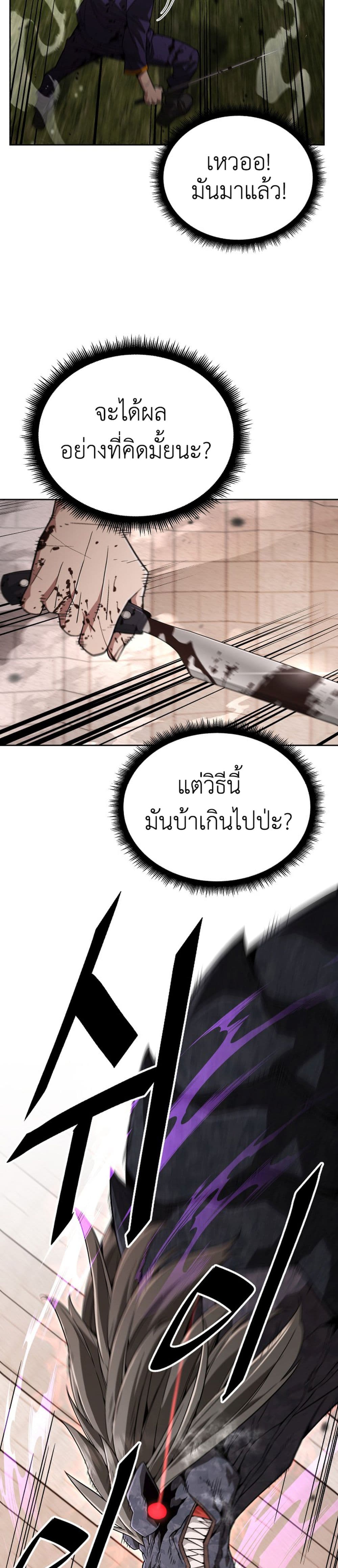 Apocalyptic Chef Awakening à¸•à¸­à¸™à¸—à¸µà¹ˆ 3 (9)