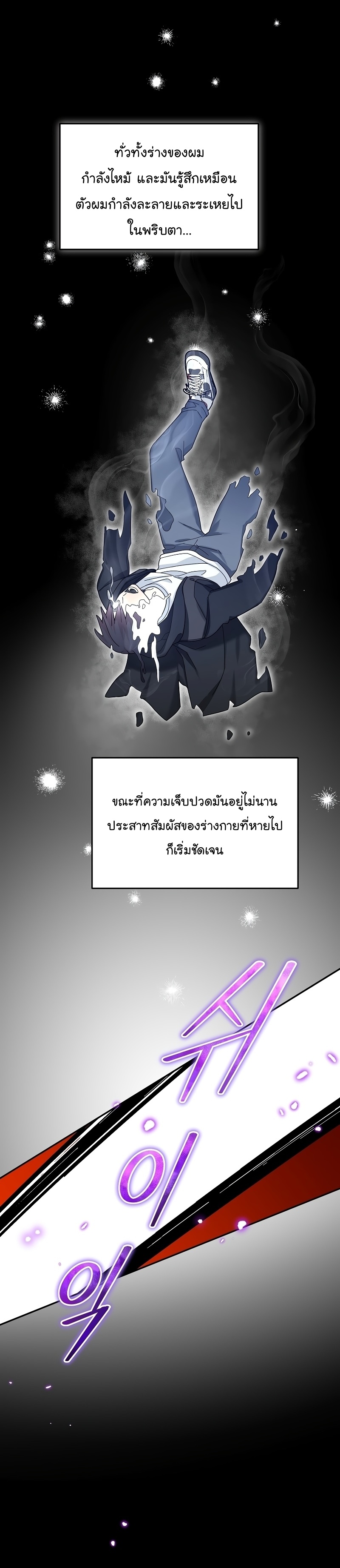 The Newbie Is Too Strong ตอนที่62 (32)