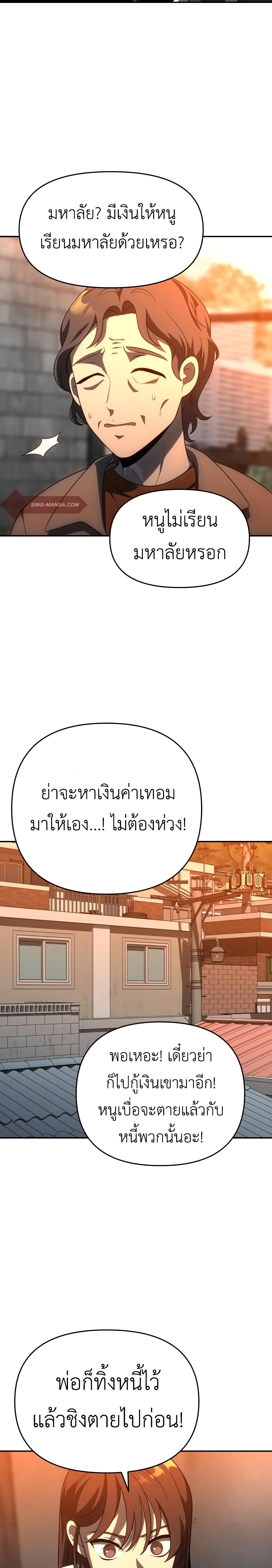 I Used to be a Boss ตอนที่ 24 (28)